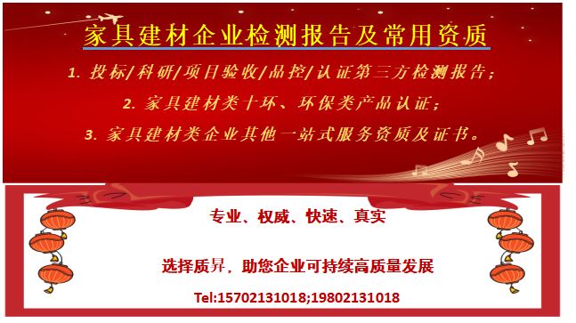 家具建材產品檢測