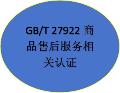5星-12星商品售后服務(wù)認(rèn)證