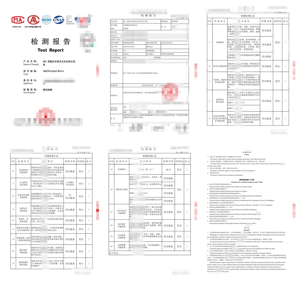 無負壓供水設備檢測報告樣板-1000.jpg
