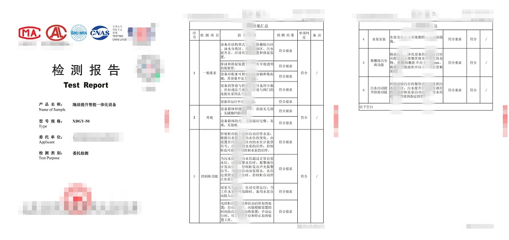 隔油提升一體化設備檢測報告樣板-1000.jpg