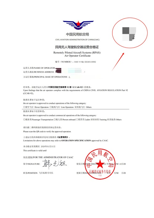民用無人駕駛航空器運營合格證-500.jpg